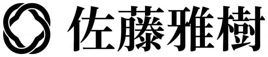 佐藤雅樹